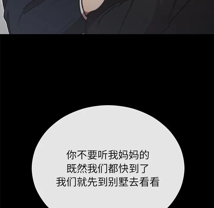 婚姻束缚 第51話 第193页