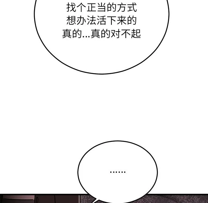 婚姻束缚 第51話 第94页