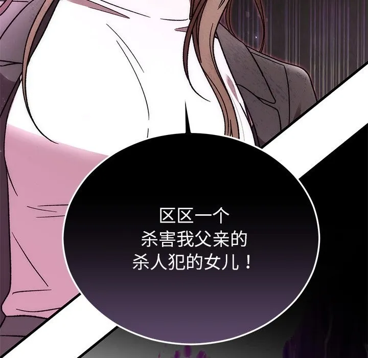 婚姻束缚 第51話 第64页