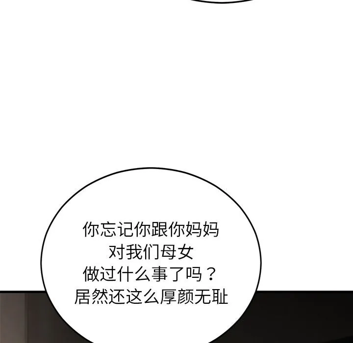 婚姻束缚 第51話 第41页