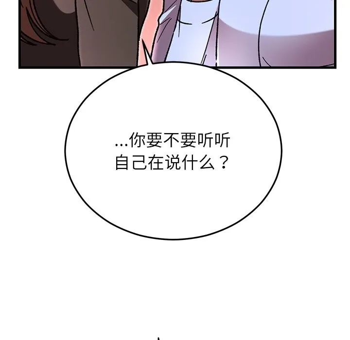 婚姻束缚 第51話 第35页