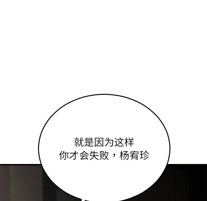 婚姻束缚 第51話 第58页
