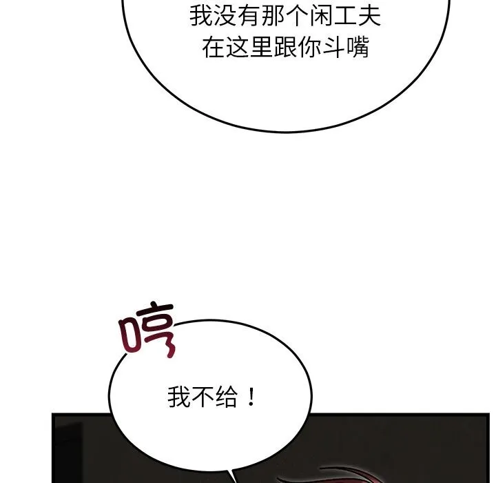 婚姻束缚 第51話 第17页