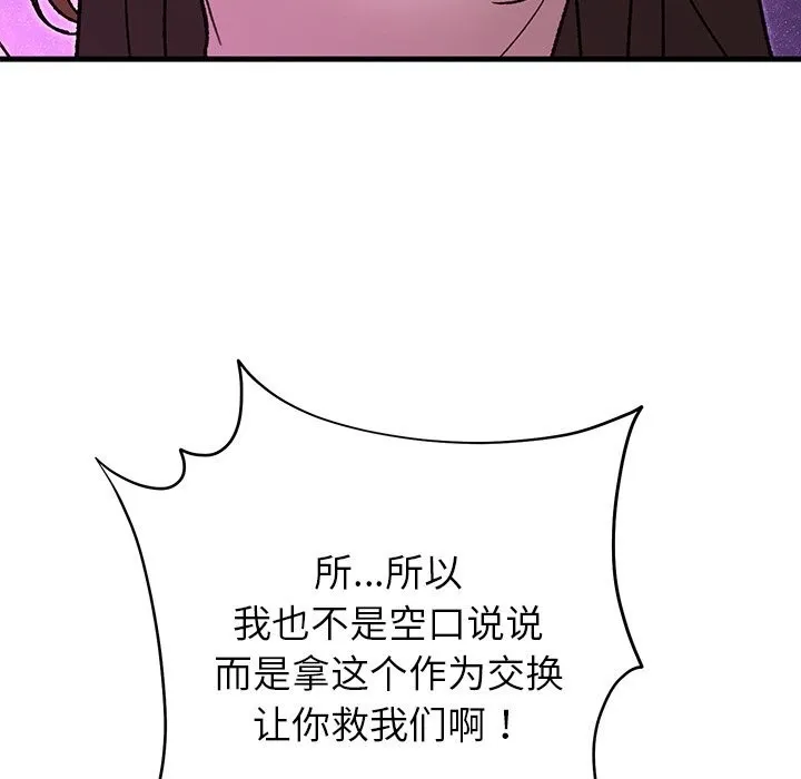 婚姻束缚 第51話 第51页