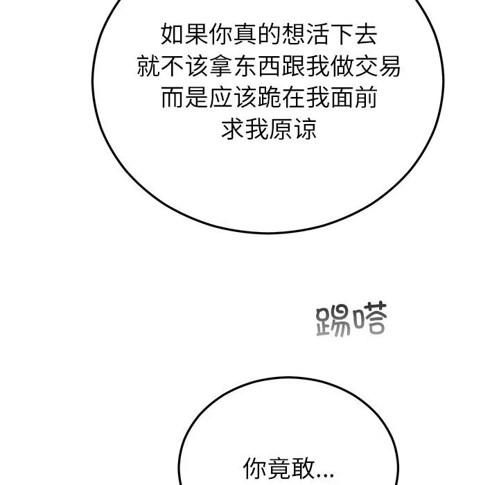 婚姻束缚 第51話 第61页