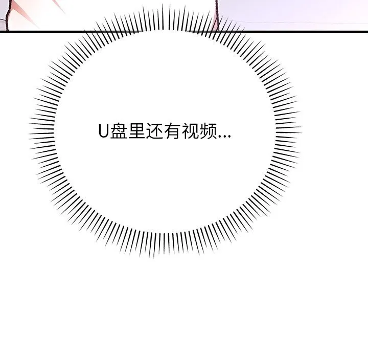 婚姻束缚 第51話 第115页