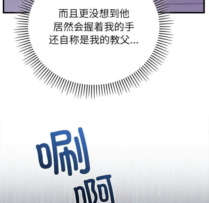 婚姻束缚 第51話 第156页