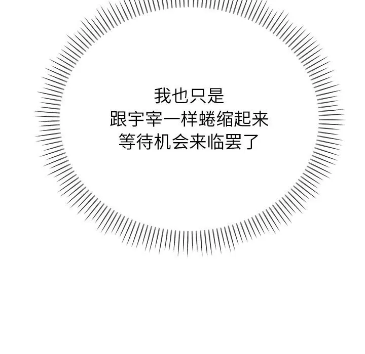 婚姻束缚 第51話 第87页