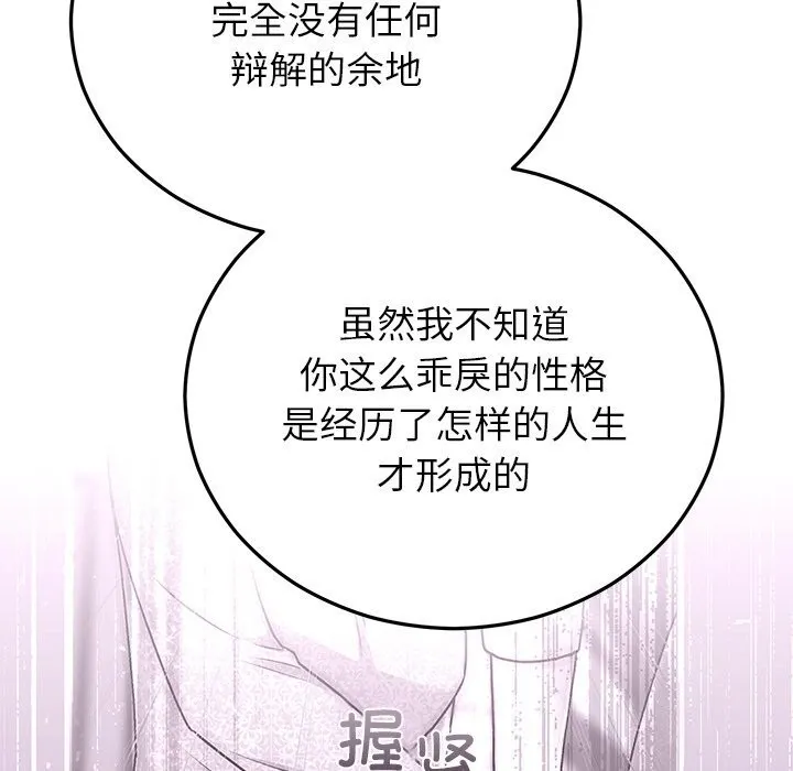 婚姻束缚 第51話 第45页