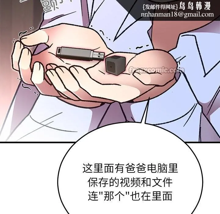 婚姻束缚 第51話 第98页