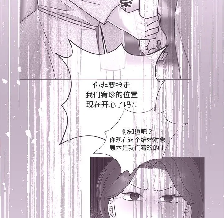 婚姻束缚 第51話 第46页