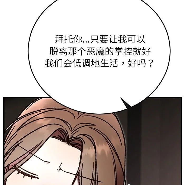 婚姻束缚 第51話 第103页