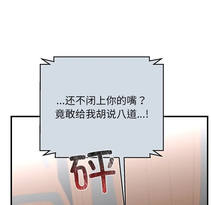 婚姻束缚 第51話 第147页