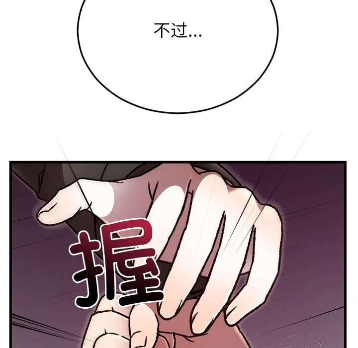 婚姻束缚 第51話 第29页
