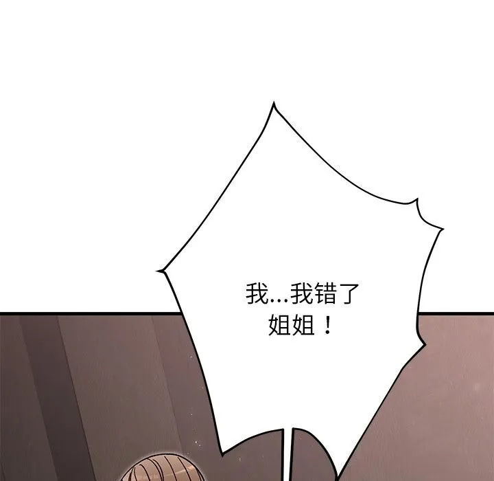 婚姻束缚 第51話 第88页
