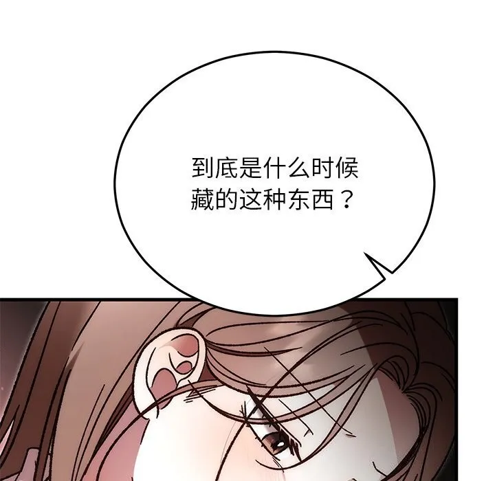 婚姻束缚 第51話 第10页
