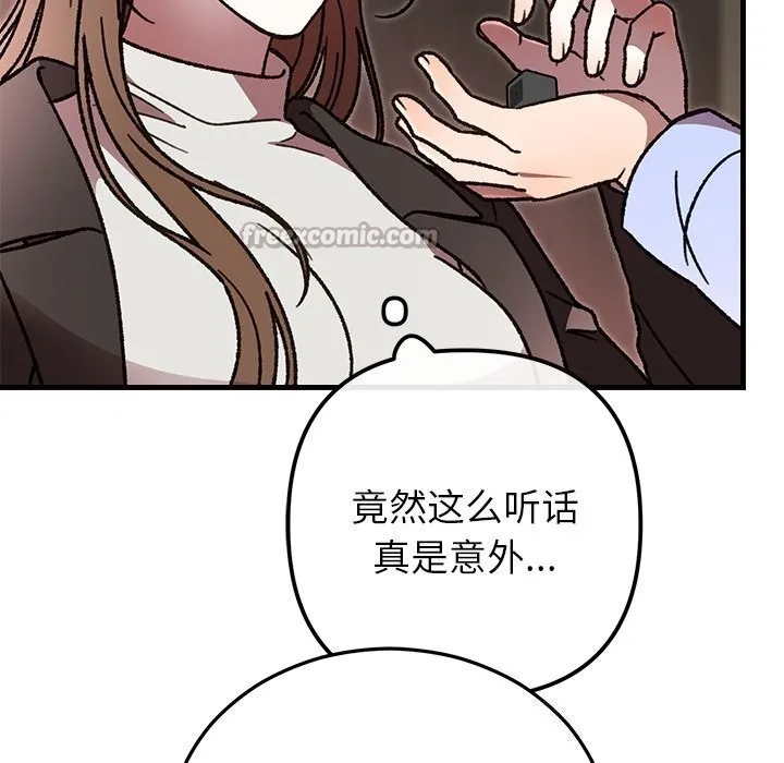 婚姻束缚 第51話 第28页