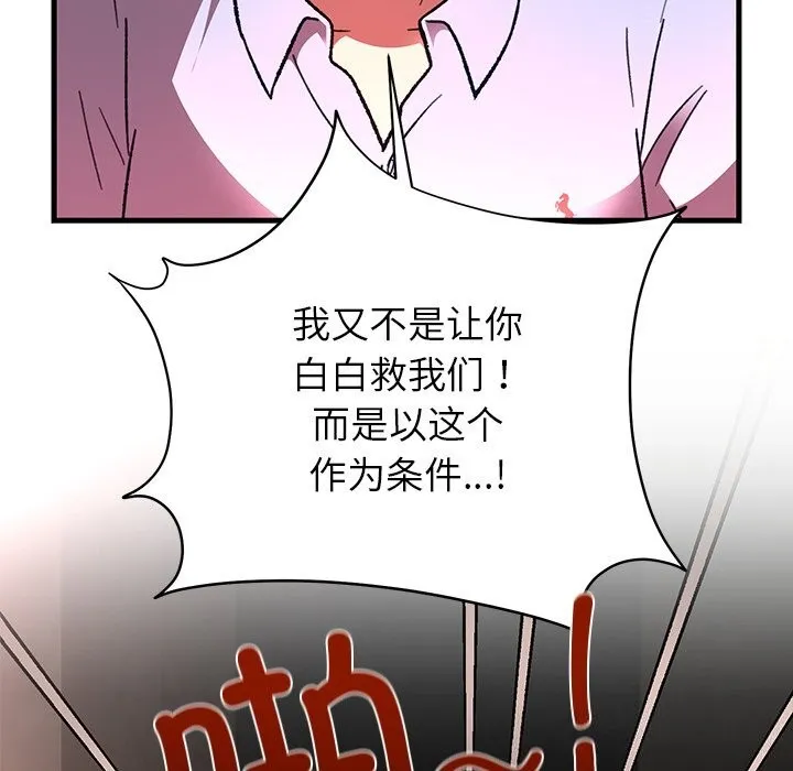 婚姻束缚 第51話 第53页