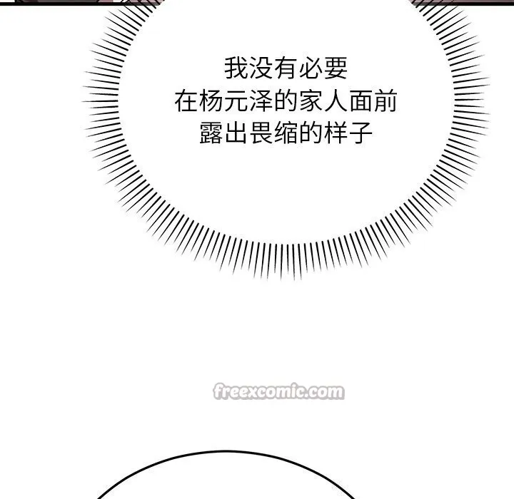 婚姻束缚 第51話 第14页