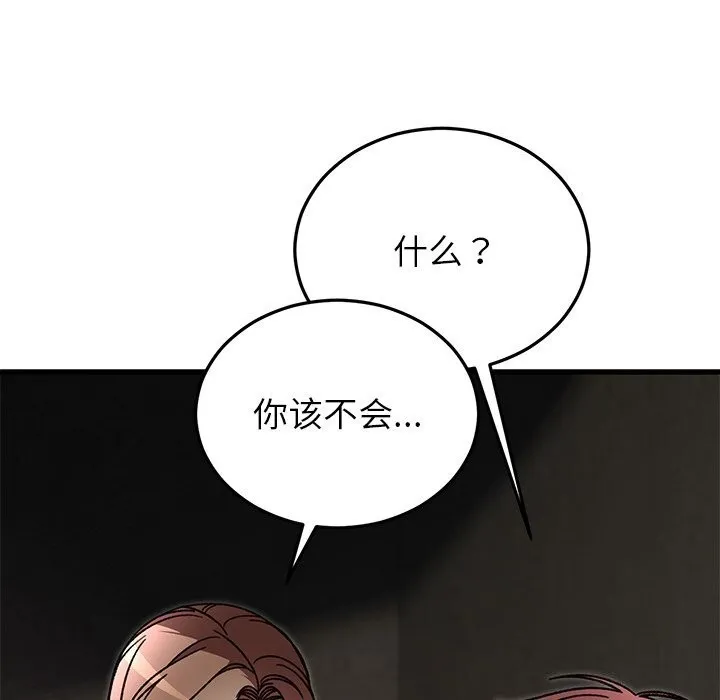 婚姻束缚 第51話 第22页