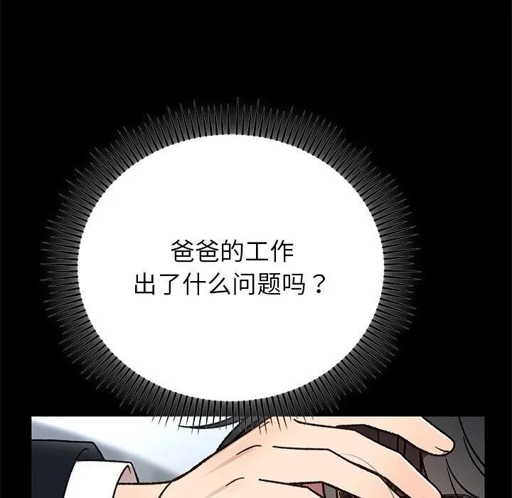 婚姻束缚 第51話 第172页