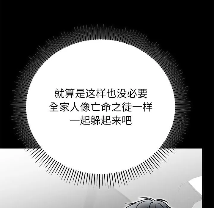 婚姻束缚 第51話 第174页