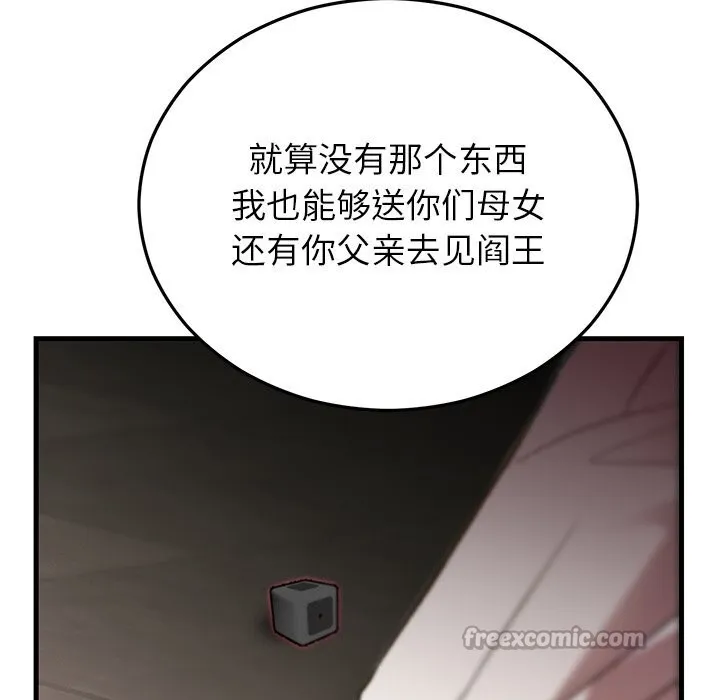 婚姻束缚 第51話 第70页