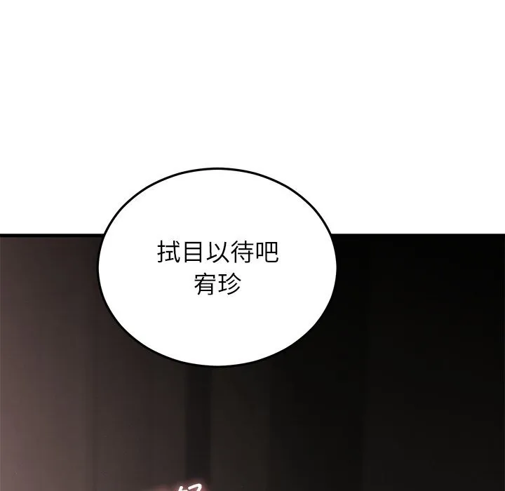 婚姻束缚 第51話 第77页