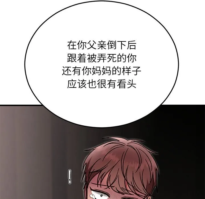婚姻束缚 第51話 第75页