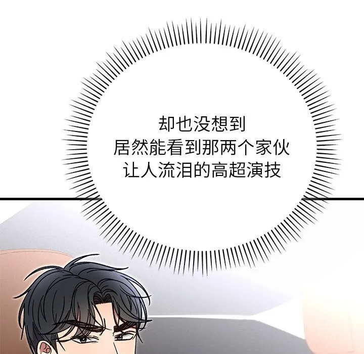 婚姻束缚 第51話 第152页