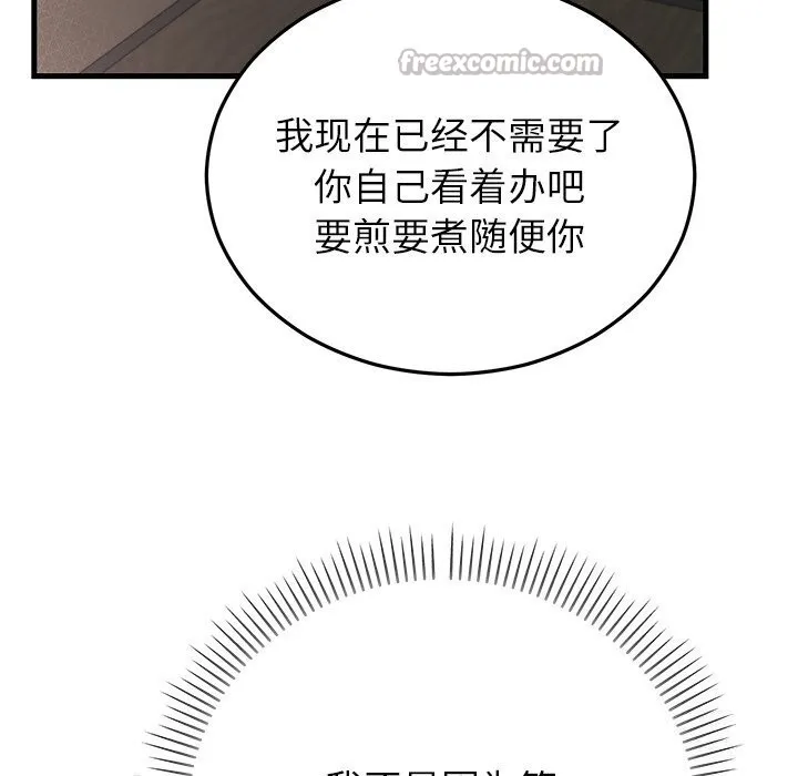 婚姻束缚 第51話 第84页