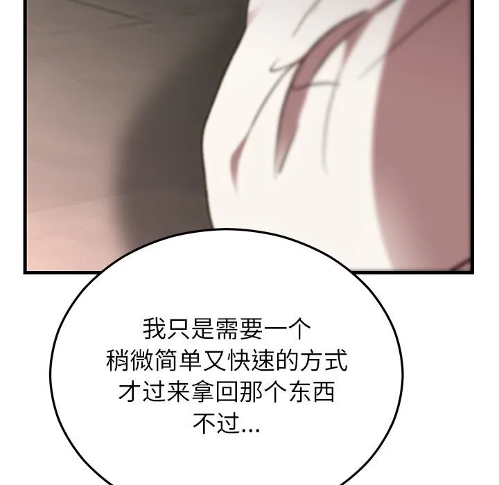 婚姻束缚 第51話 第71页