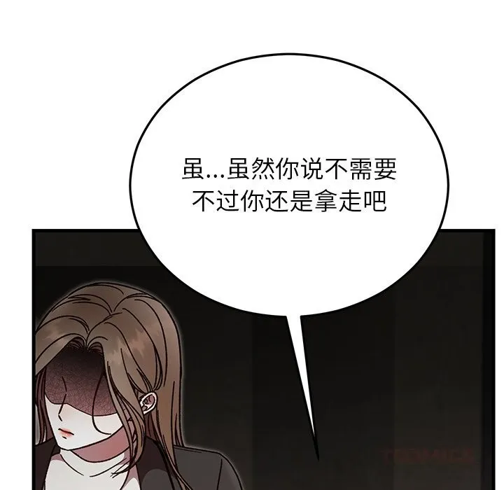 婚姻束缚 第51話 第100页