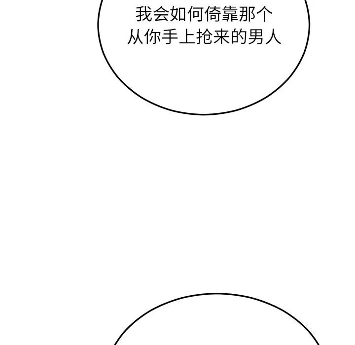 婚姻束缚 第51話 第79页