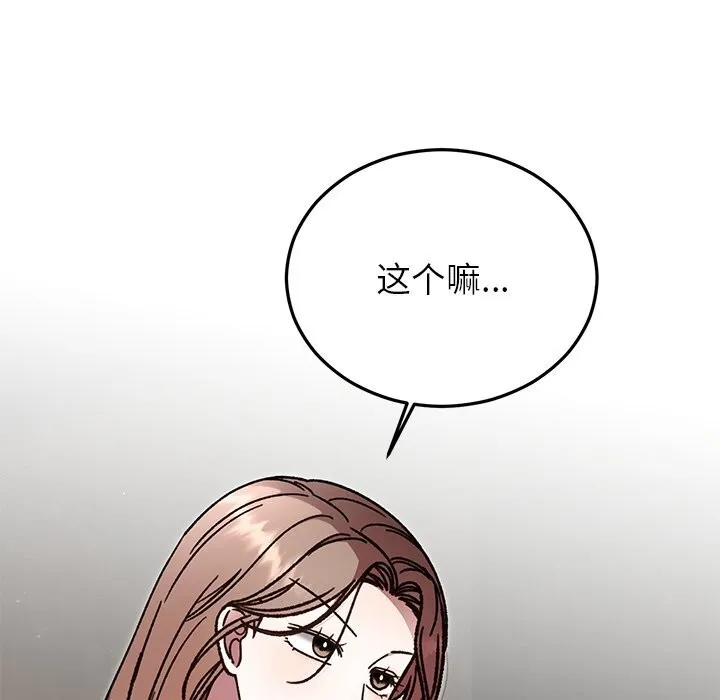 婚姻束缚 第51話 第12页
