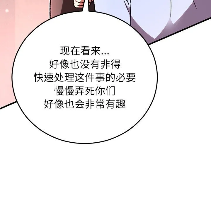 婚姻束缚 第51話 第74页