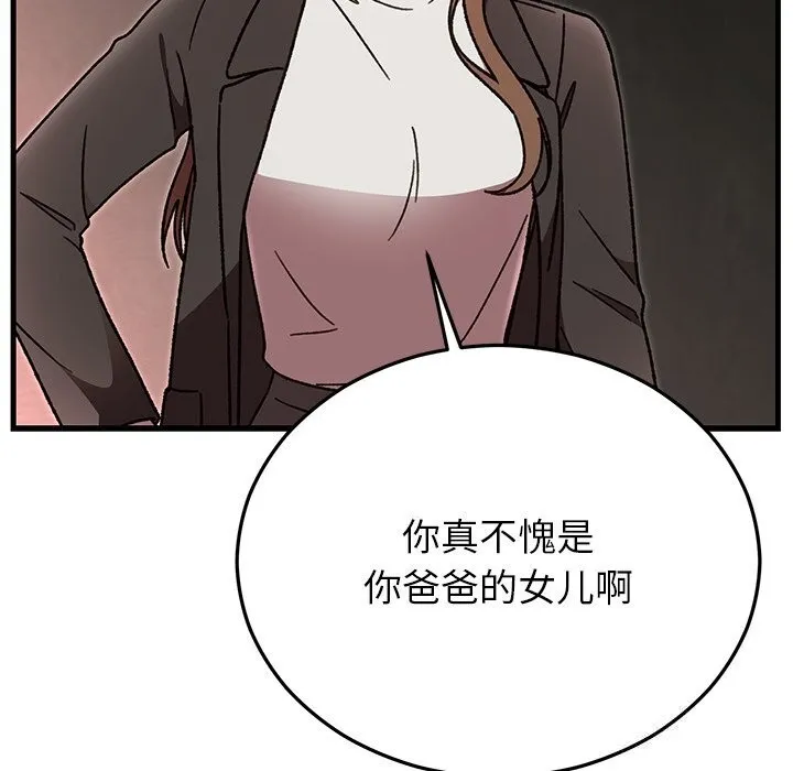 婚姻束缚 第51話 第40页