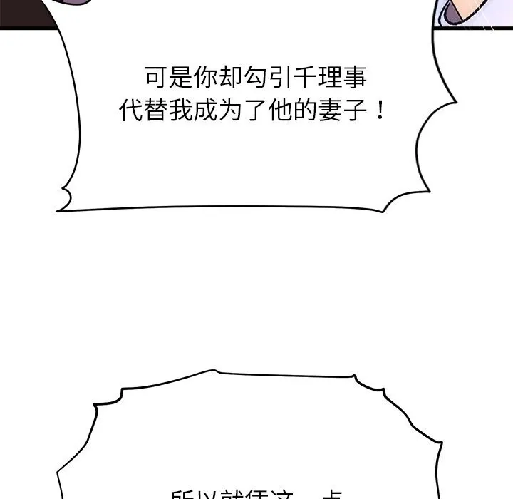 婚姻束缚 第51話 第38页