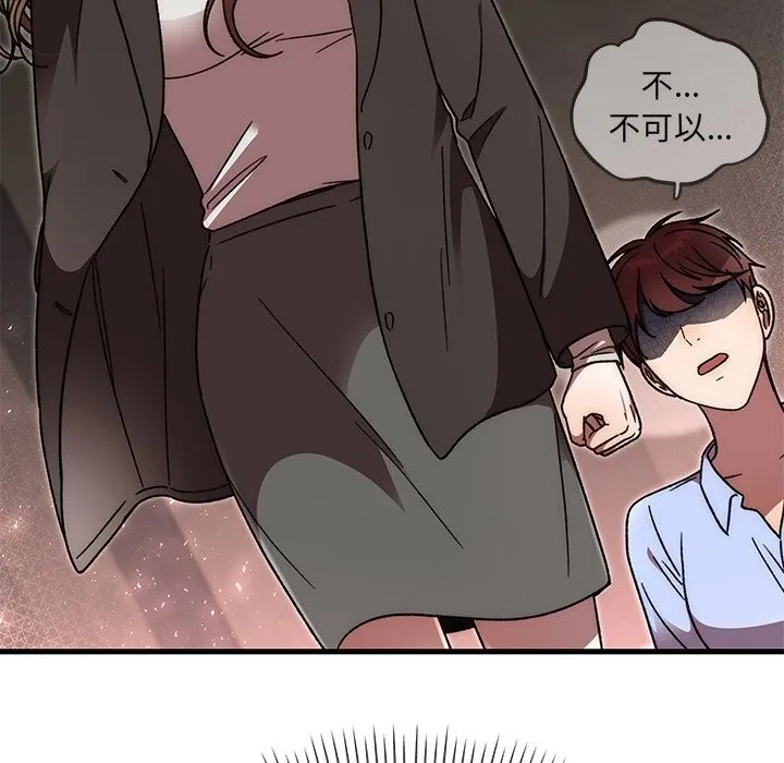 婚姻束缚 第51話 第86页
