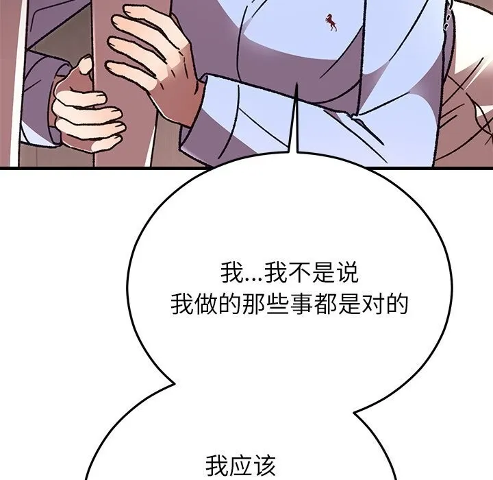 婚姻束缚 第51話 第93页
