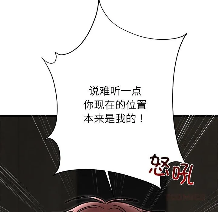 婚姻束缚 第51話 第36页