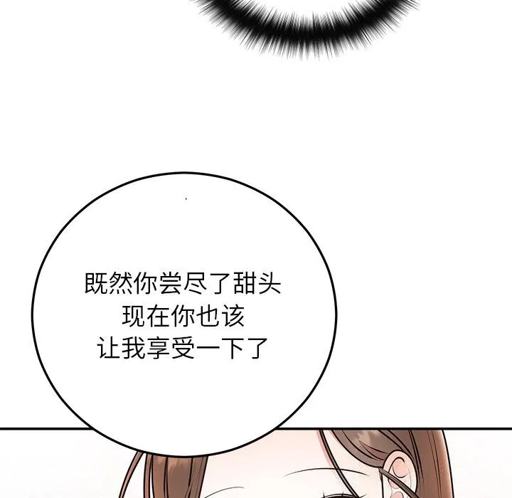 婚姻束缚 第20話 第40页