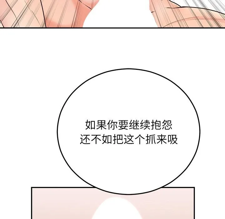 婚姻束缚 第20話 第38页