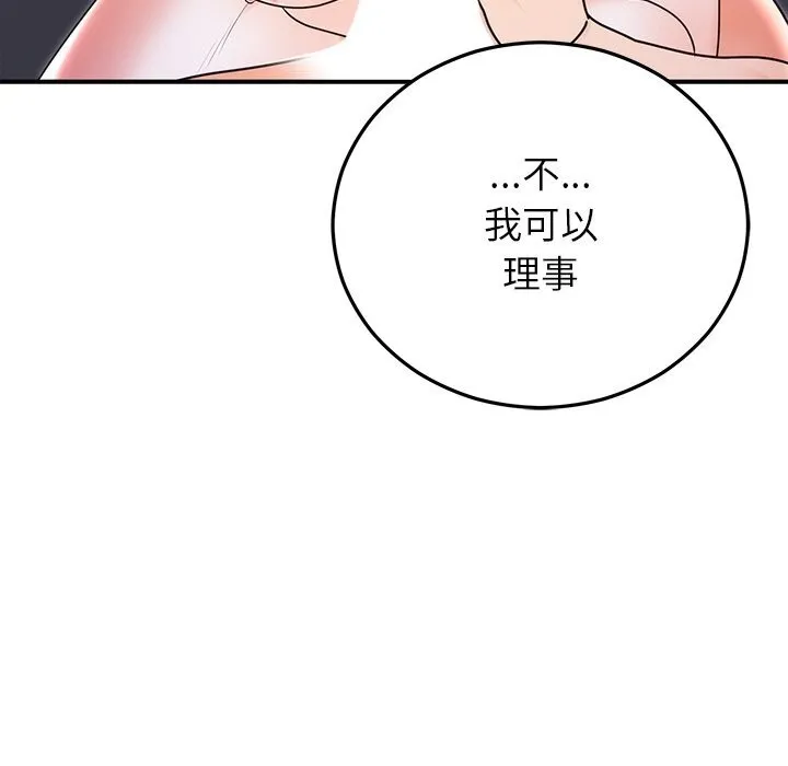 婚姻束缚 第20話 第58页