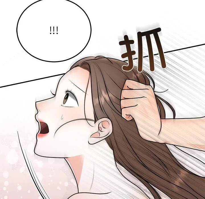婚姻束缚 第20話 第74页