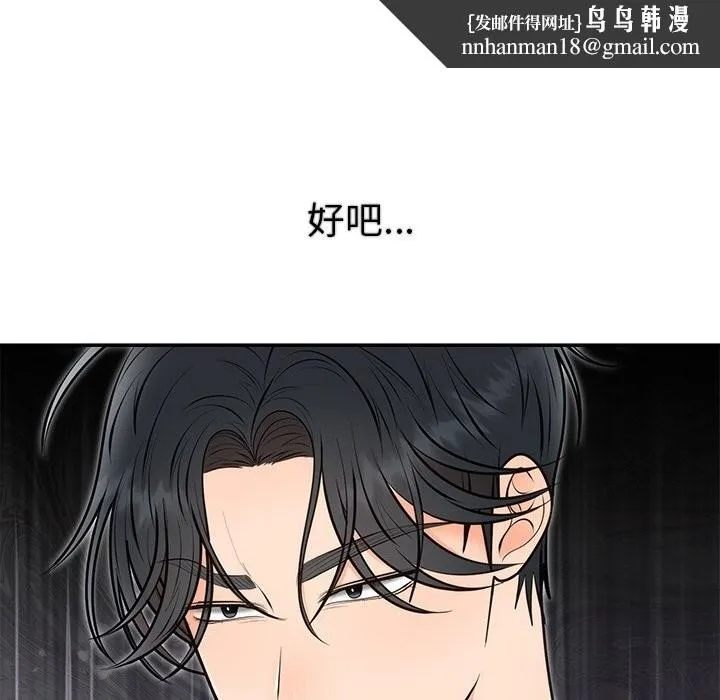 婚姻束缚 第20話 第72页