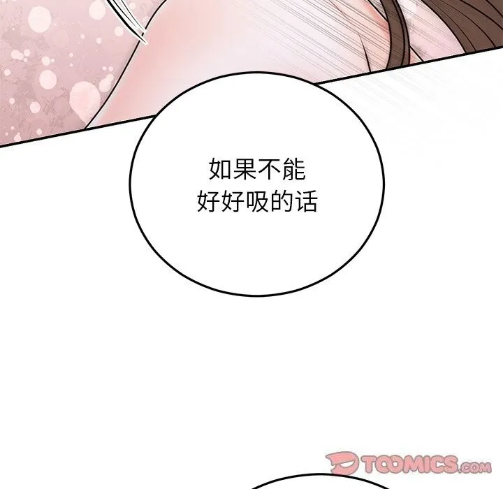 婚姻束缚 第20話 第75页