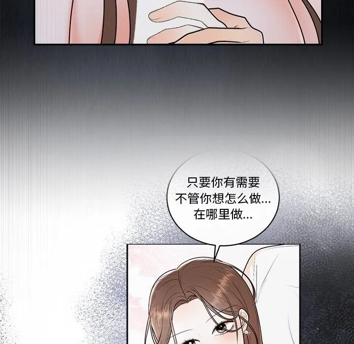 婚姻束缚 第20話 第54页