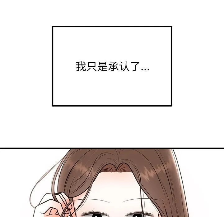 婚姻束缚 第20話 第59页