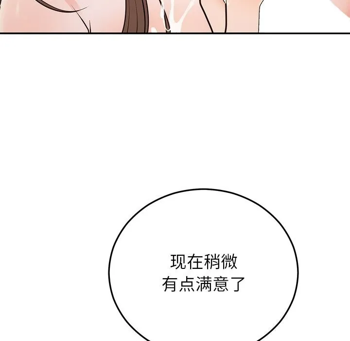 婚姻束缚 第20話 第108页